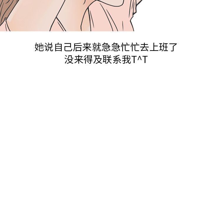 情爱记事NEXT，第66章，第 21 页