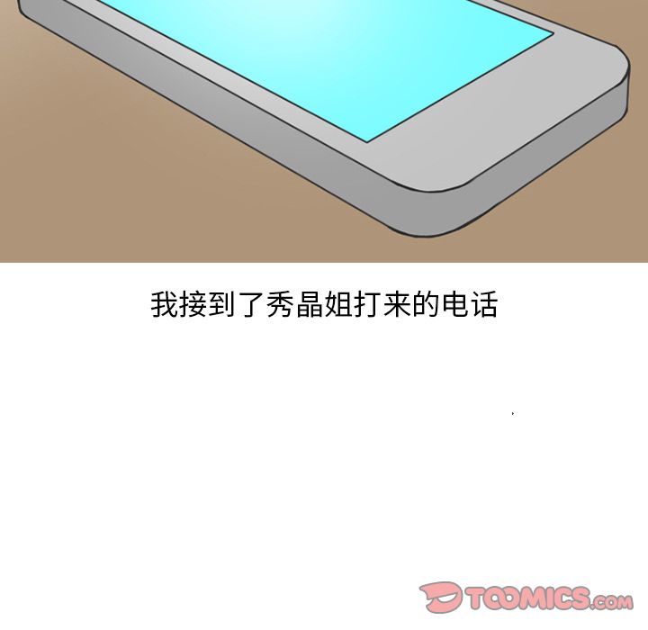 情爱记事NEXT，第66章，第 12 页
