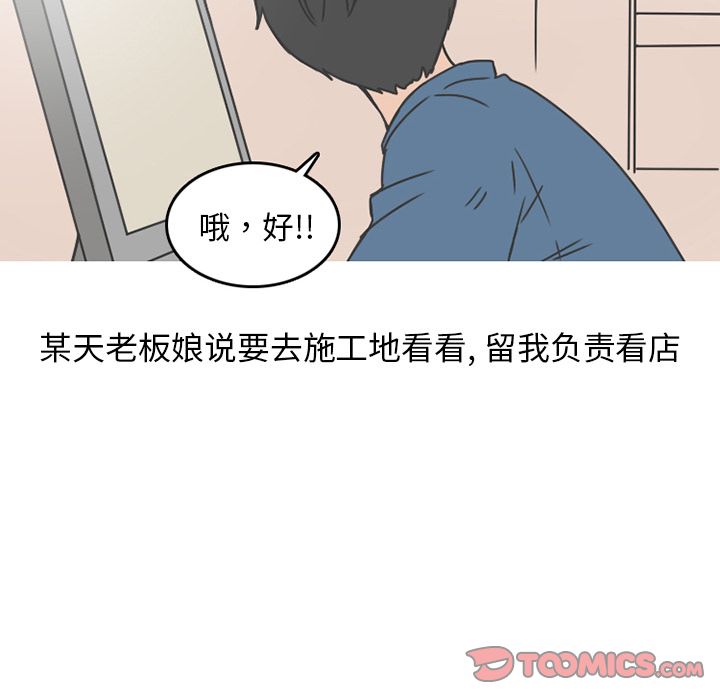 情爱记事NEXT，第67章，第 8 页