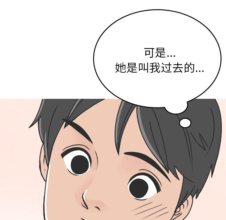 情爱记事NEXT，第68章，第 5 页