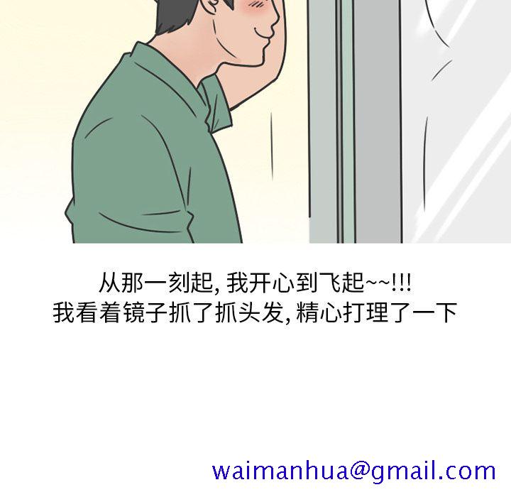 情爱记事NEXT，第68章，第 21 页