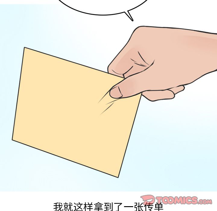 情爱记事NEXT，第69章，第 44 页
