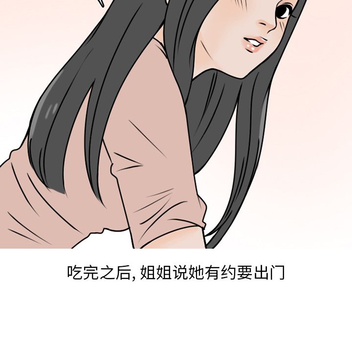情爱记事NEXT，第69章，第 8 页