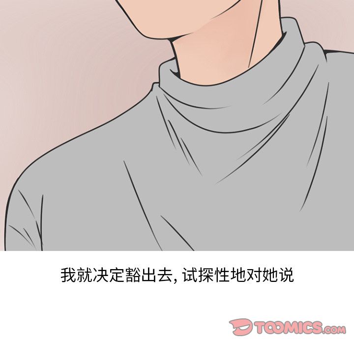 情爱记事NEXT，第69章，第 52 页