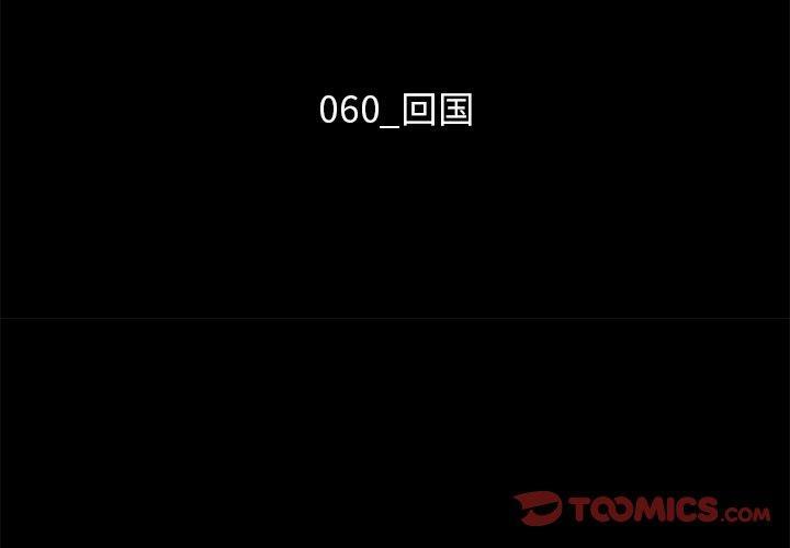 坏血，第 60 话，第 3 页