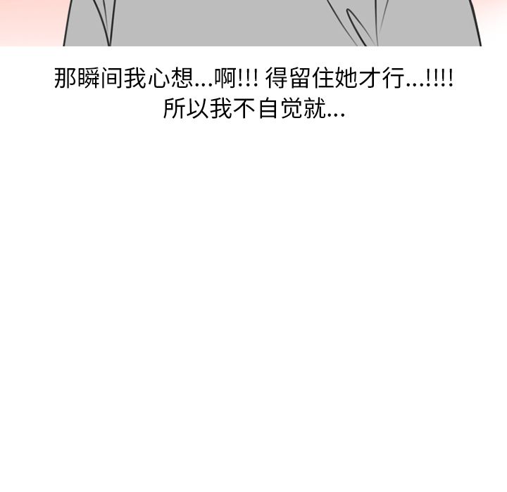 情爱记事NEXT，第70章，第 22 页