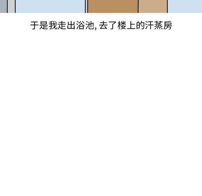 情爱记事NEXT，第71章，第 22 页