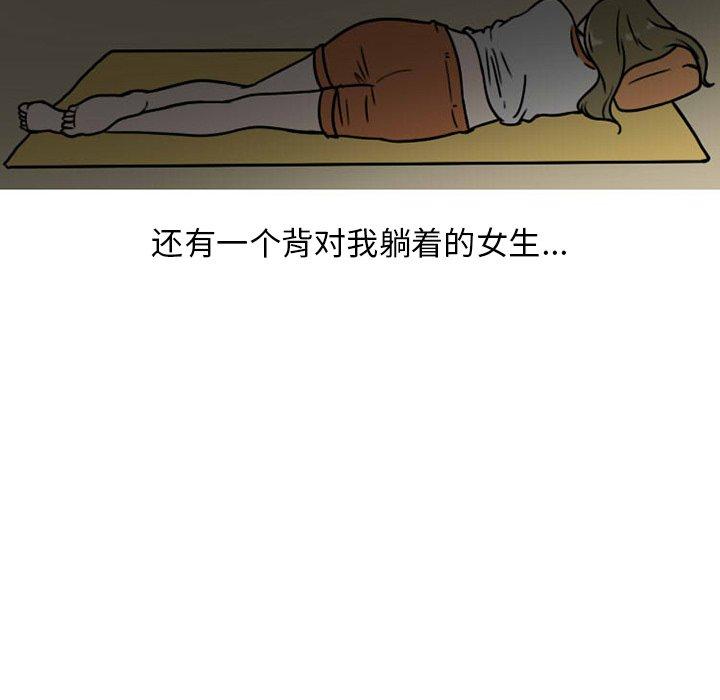 情爱记事NEXT，第72话，第 12 页