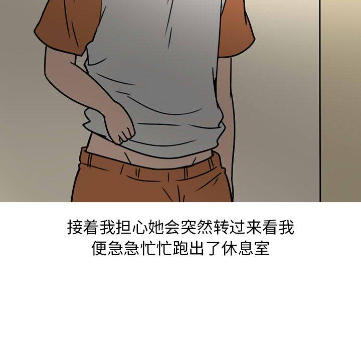 情爱记事NEXT，第72话，第 52 页