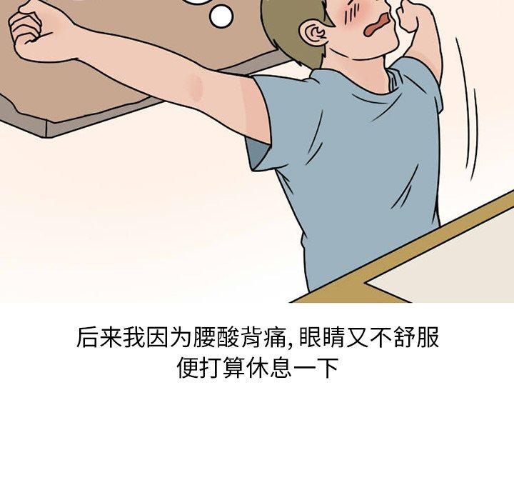 情爱记事NEXT，第73话，第 28 页