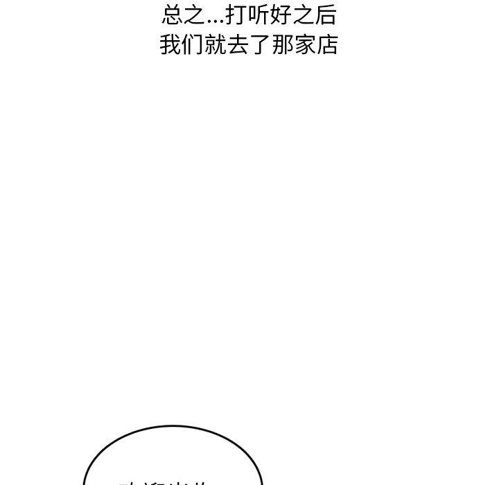 情爱记事NEXT，第75话，第 21 页