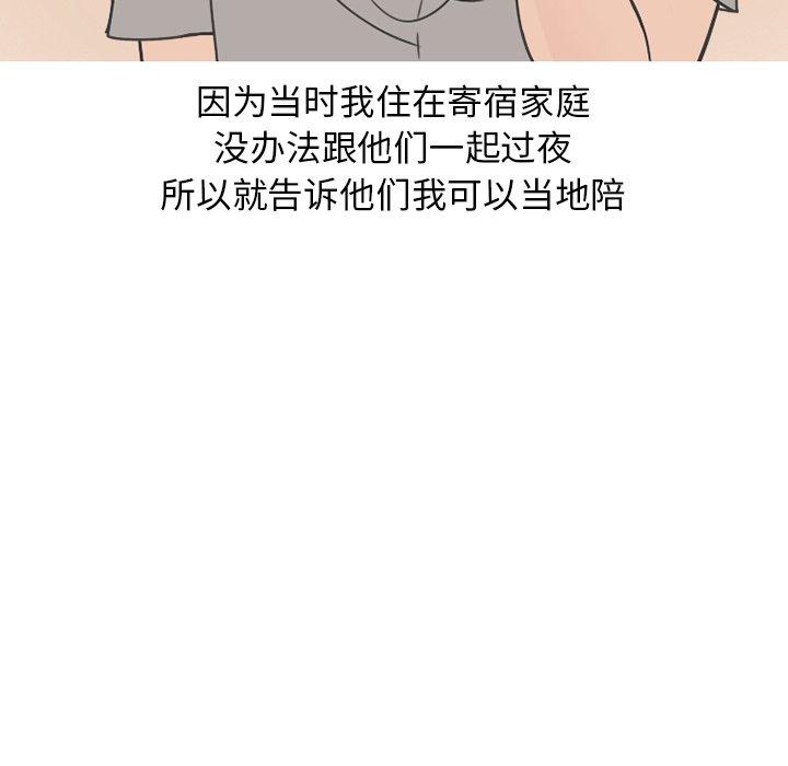 情爱记事NEXT，第75话，第 12 页