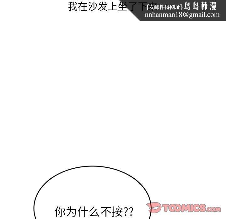情爱记事NEXT，第75话，第 28 页
