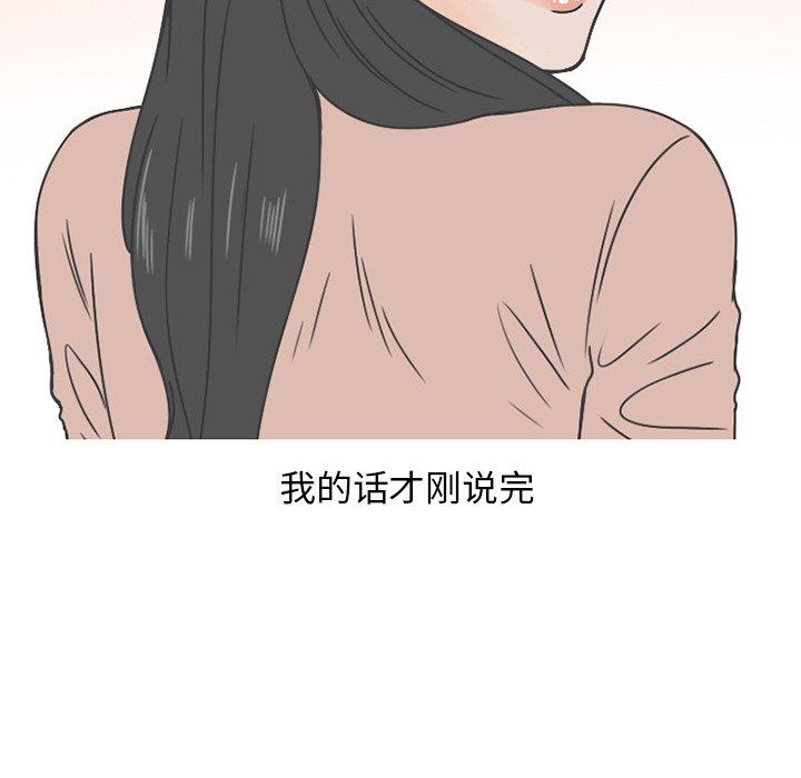 情爱记事NEXT，第76话，第 34 页