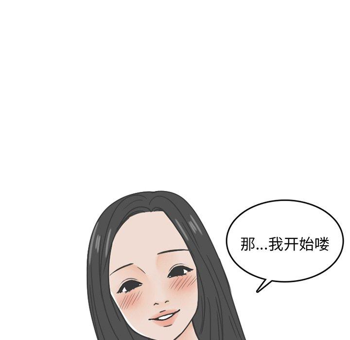 情爱记事NEXT，第76话，第 40 页