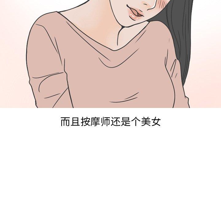 情爱记事NEXT，第76话，第 8 页