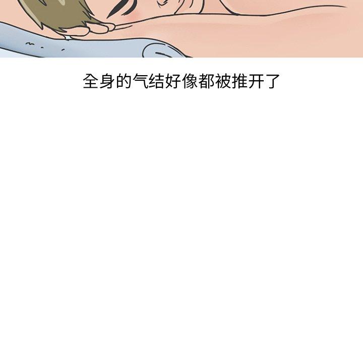 情爱记事NEXT，第76话，第 12 页