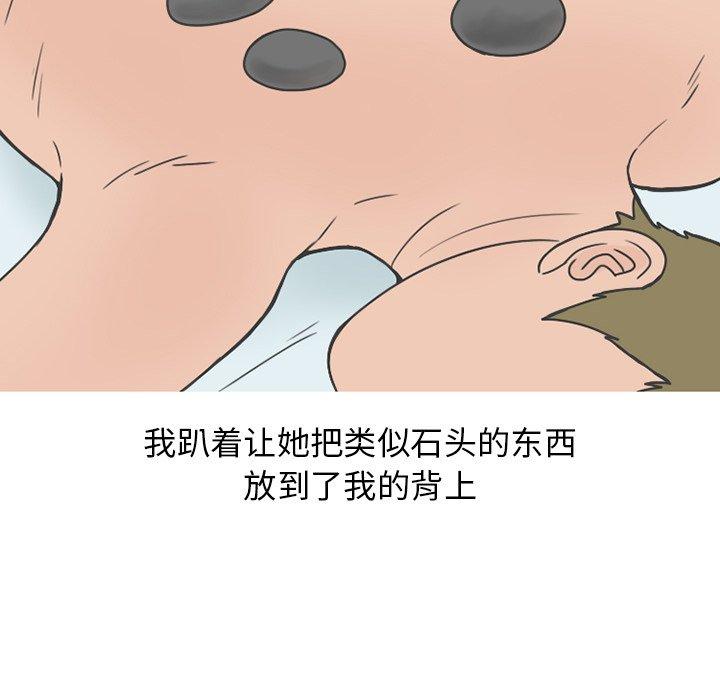 情爱记事NEXT，第76话，第 15 页