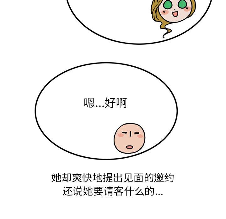 情爱记事NEXT，第77话，第 34 页
