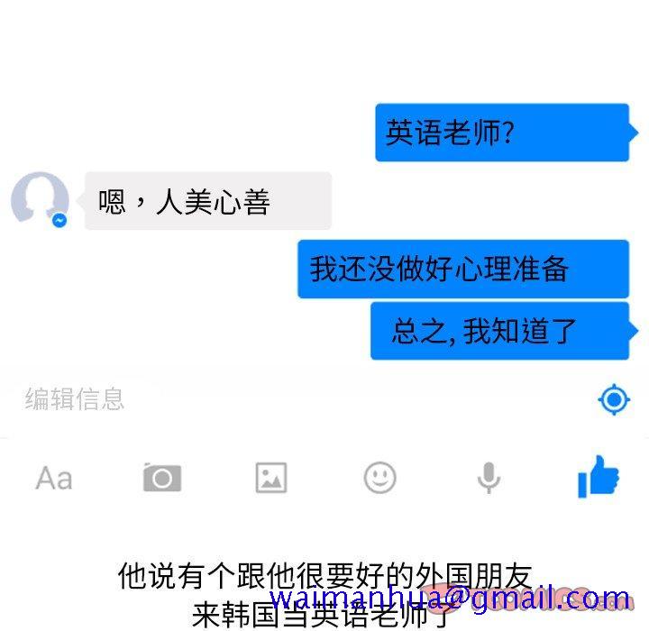 情爱记事NEXT，第77话，第 21 页
