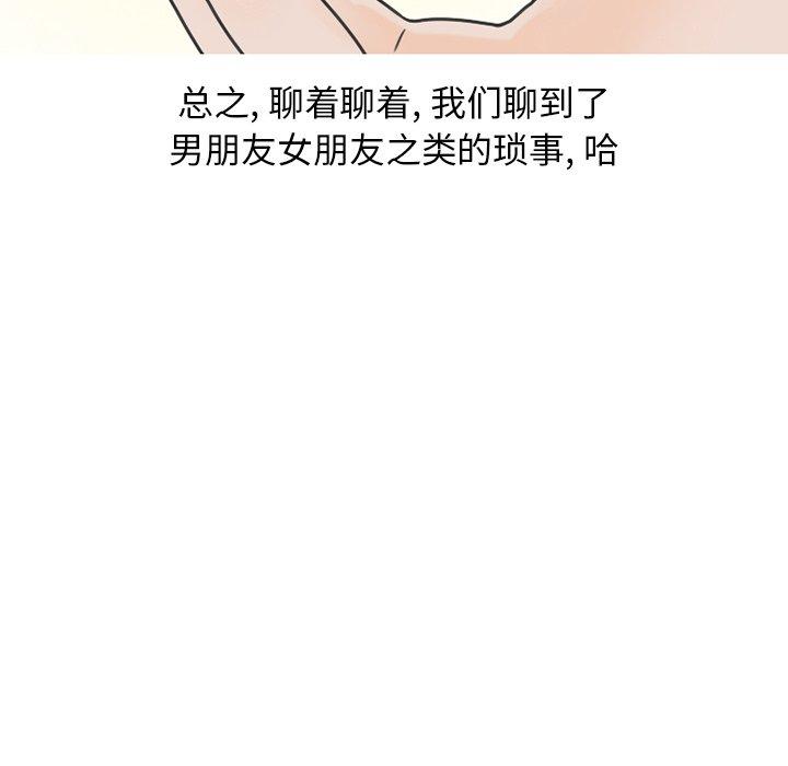 情爱记事NEXT，第78话，第 11 页