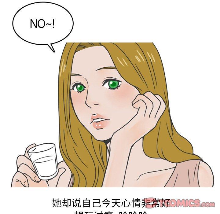 情爱记事NEXT，第78话，第 21 页