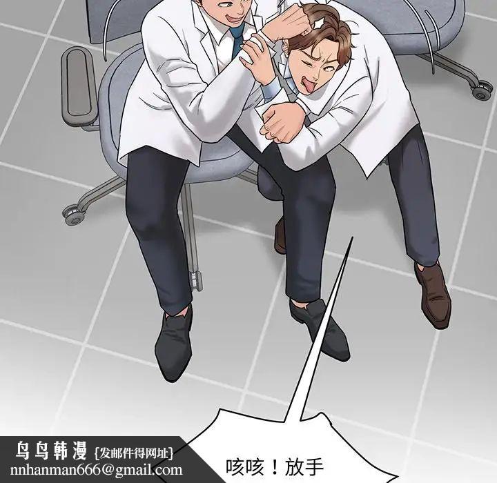 情迷研究室，第1話，第 123 页
