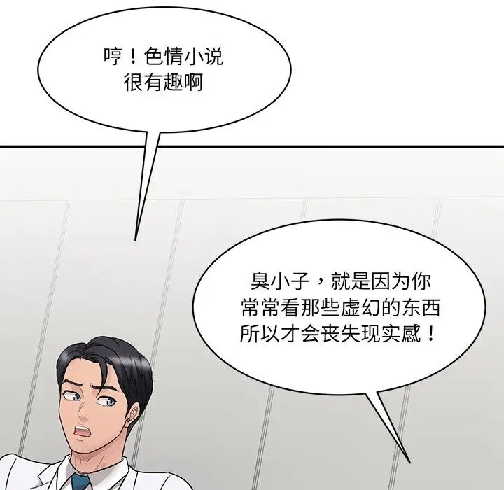 情迷研究室，第1話，第 125 页