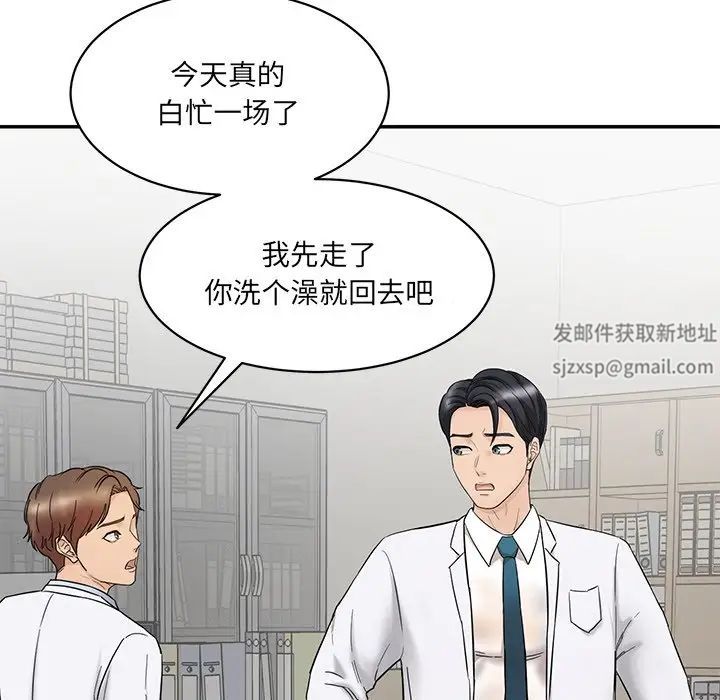 情迷研究室，第1話，第 207 页
