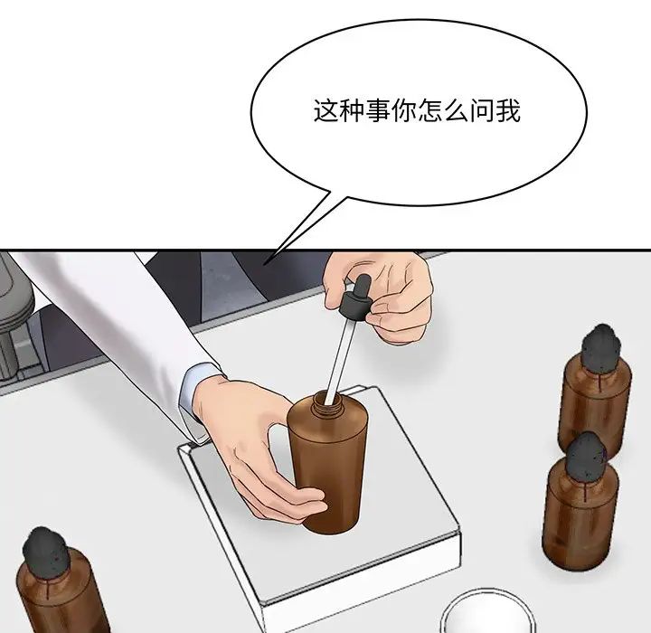 情迷研究室，第1話，第 106 页