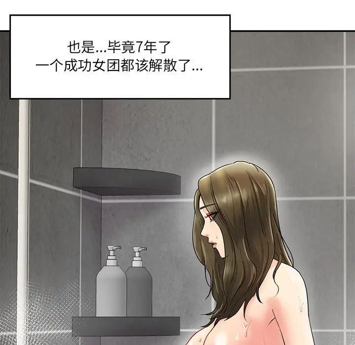 情迷研究室，第1話，第 44 页