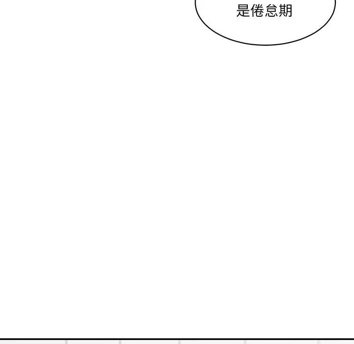 情迷研究室，第1話，第 103 页