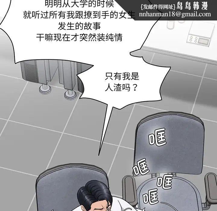 情迷研究室，第1話，第 122 页