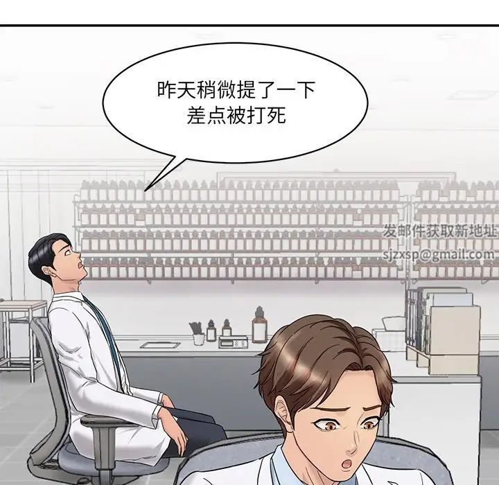 情迷研究室，第1話，第 166 页