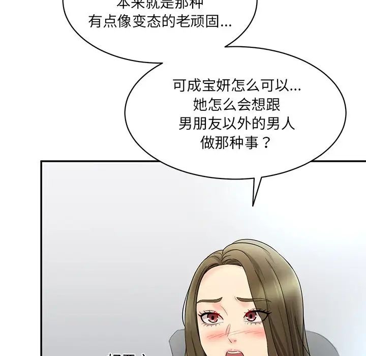 情迷研究室，第1話，第 158 页