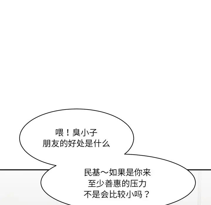 情迷研究室，第1話，第 168 页