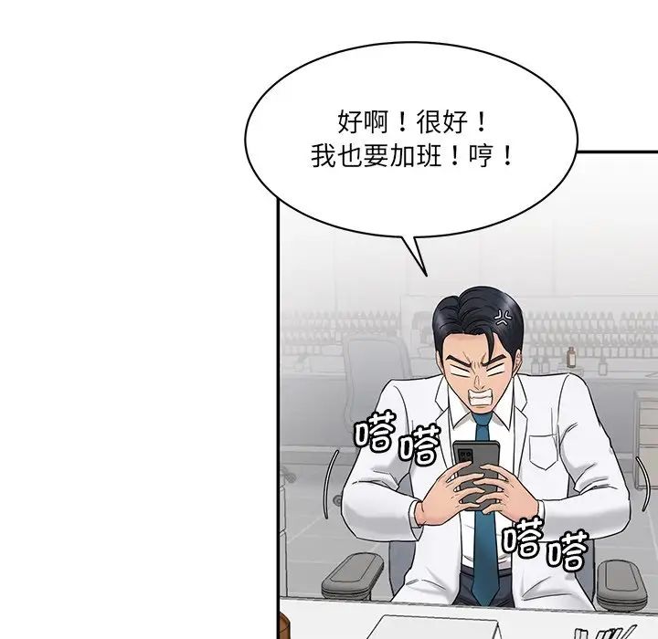 情迷研究室，第1話，第 184 页