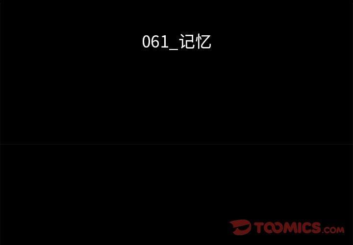 坏血，第 61 话，第 3 页