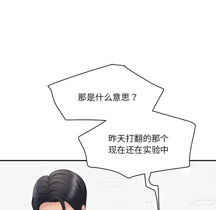 情迷研究室，第2話，第 246 页