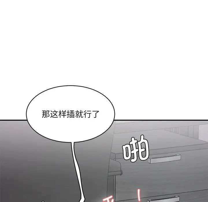 情迷研究室，第2話，第 123 页