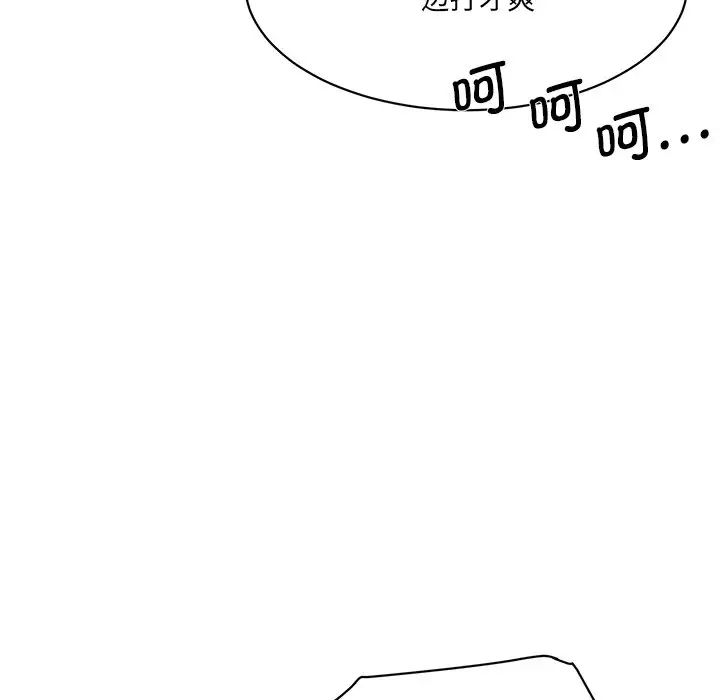 情迷研究室，第2話，第 106 页