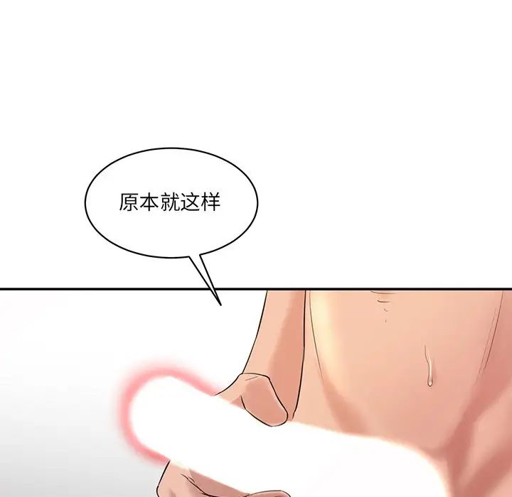 情迷研究室，第2話，第 158 页