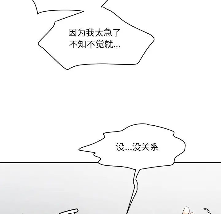 情迷研究室，第2話，第 60 页