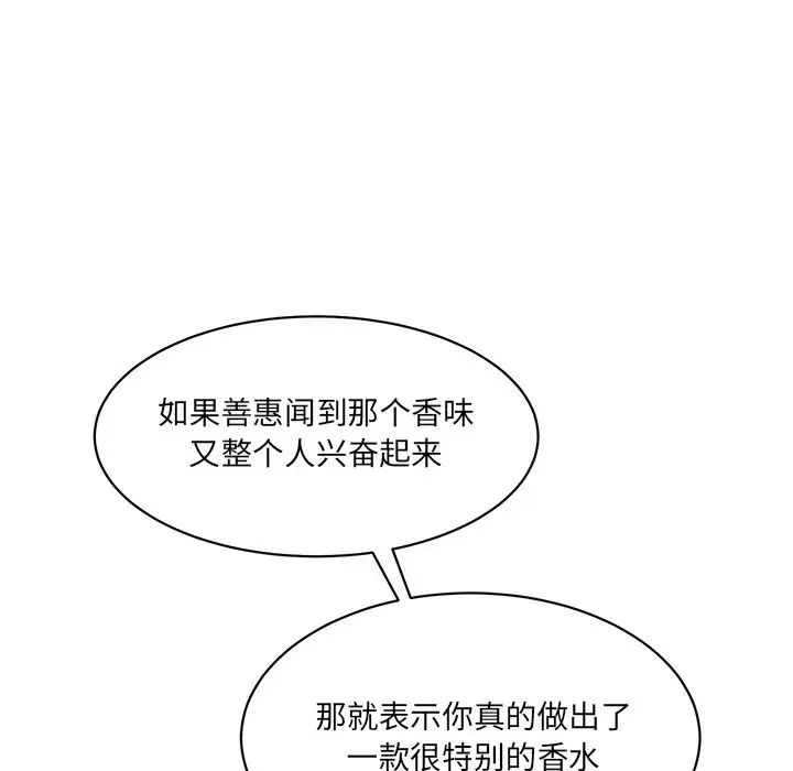情迷研究室，第3話，第 34 页
