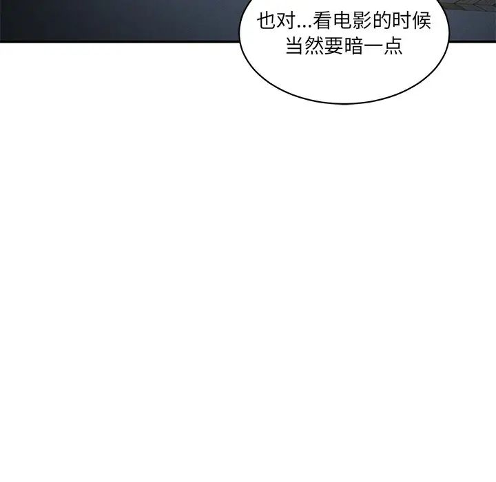 情迷研究室，第3話，第 123 页