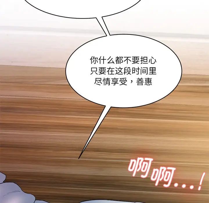 情迷研究室，第3話，第 236 页