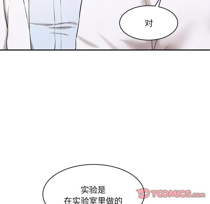 情迷研究室，第3話，第 5 页