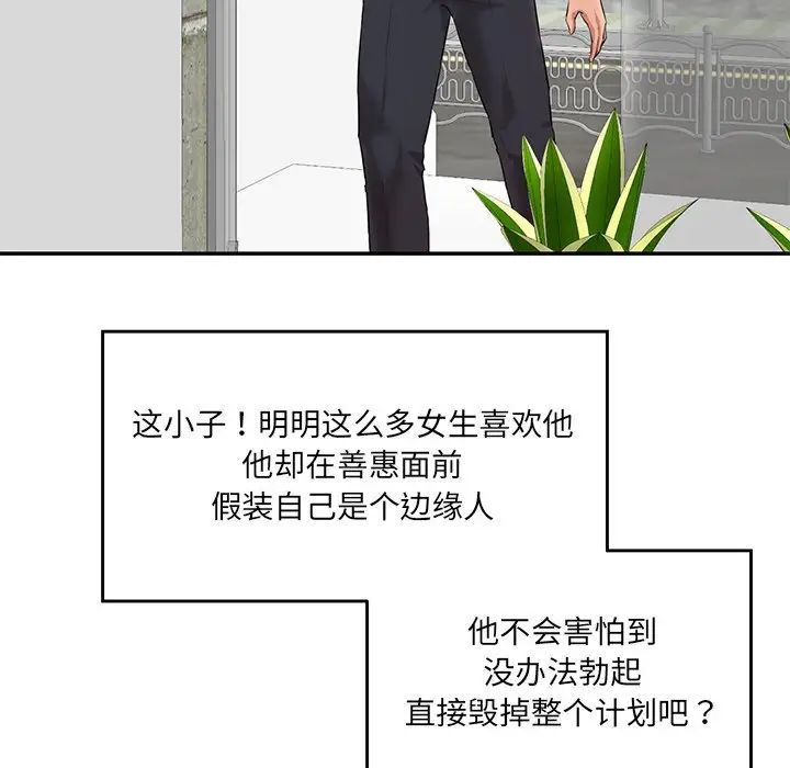 情迷研究室，第3話，第 106 页