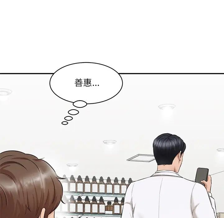 情迷研究室，第3話，第 44 页