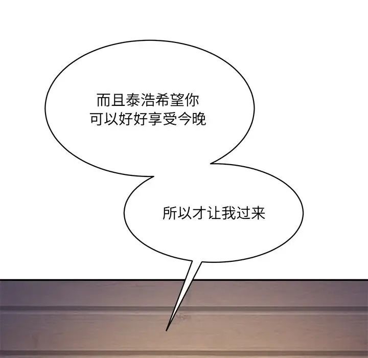 情迷研究室，第3話，第 192 页